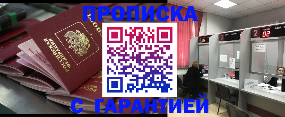 временная регистрация надежно в Яровом