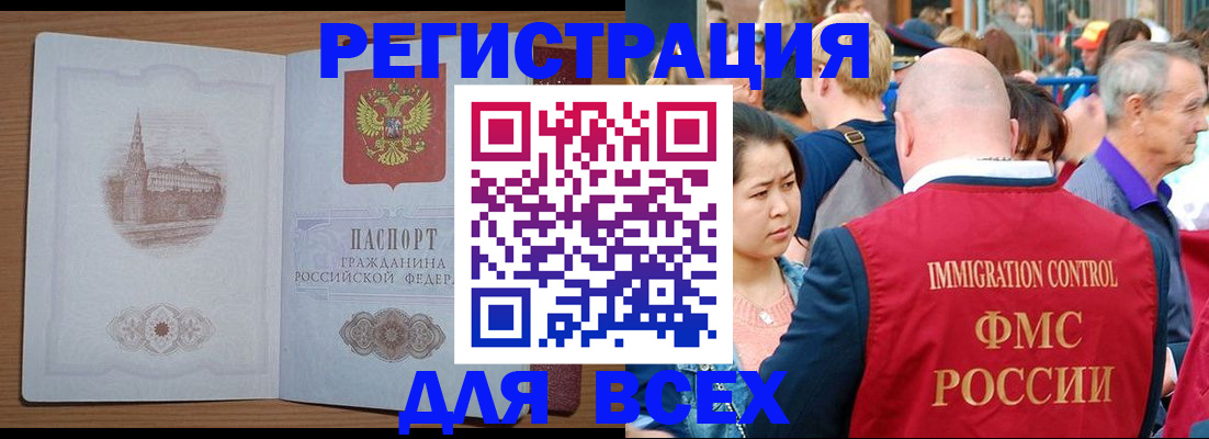 временная регистрация для всех в Яровом