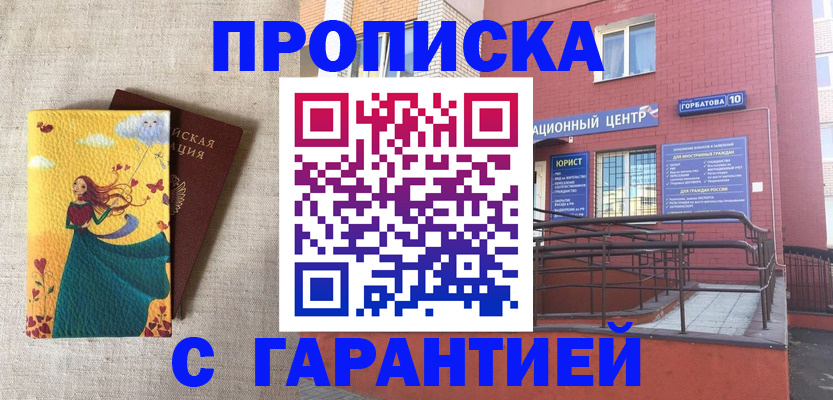прописка для военкомата в Яровом