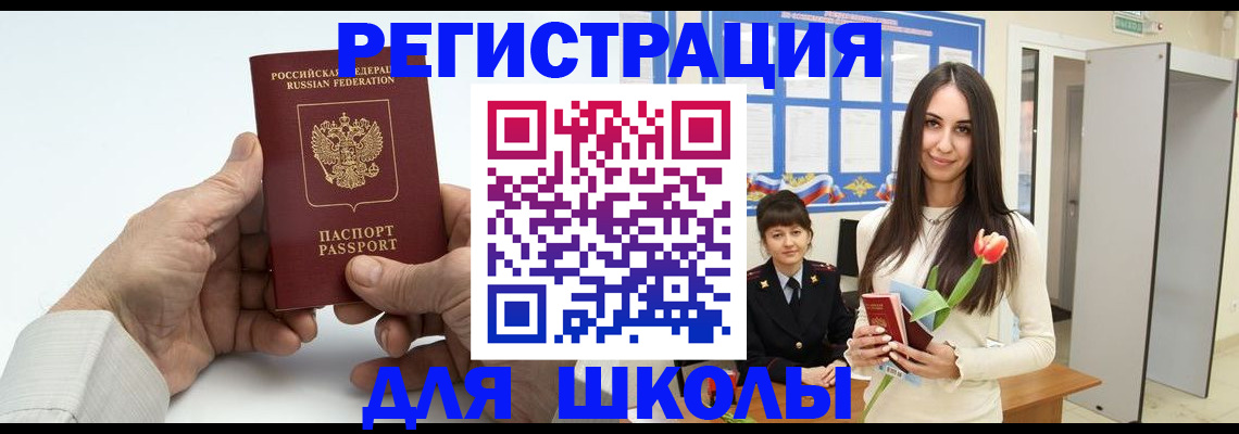 временная регистрация купить в Яровом