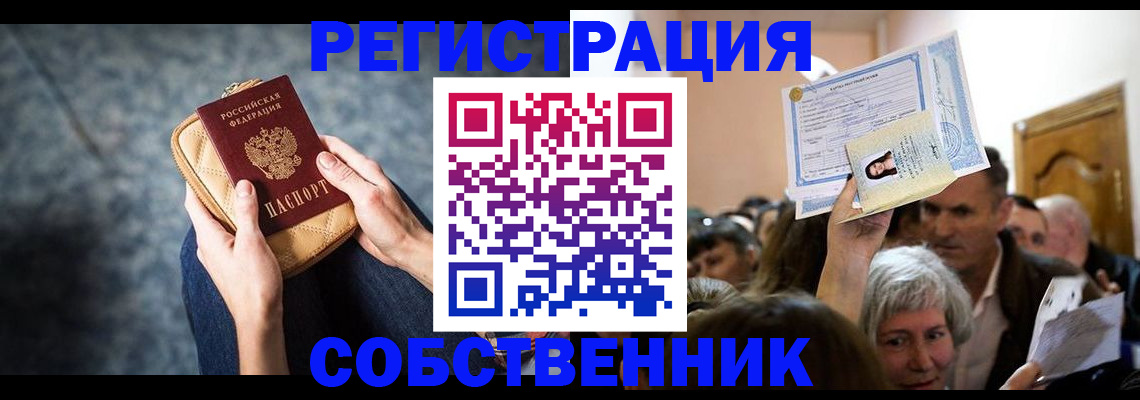 прописка в квартире в Яровом
