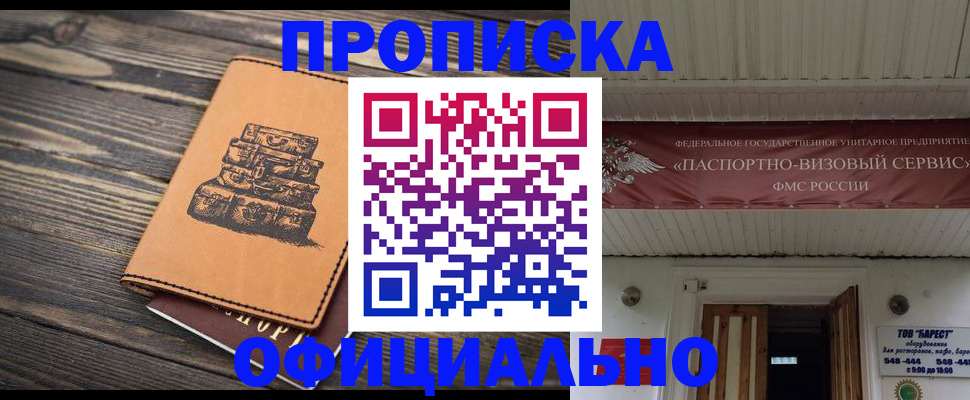 временная регистрация надежно в Яровом