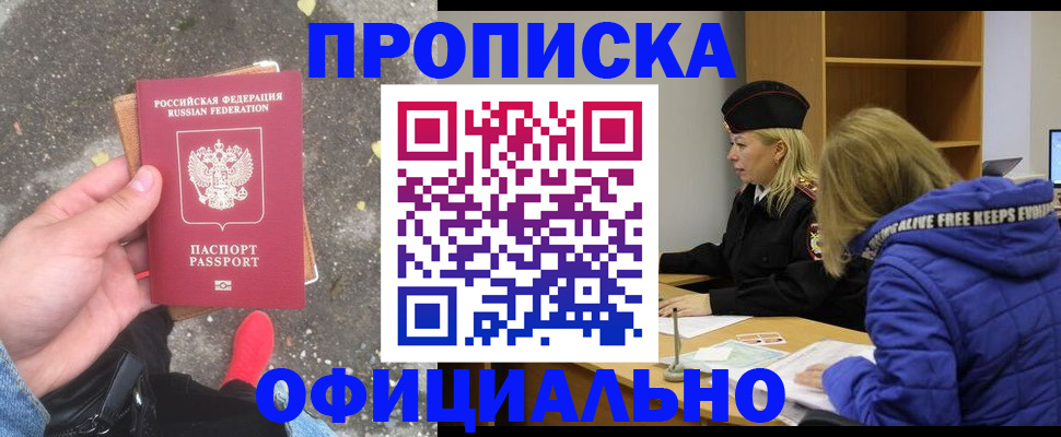 прописка в квартире в Яровом