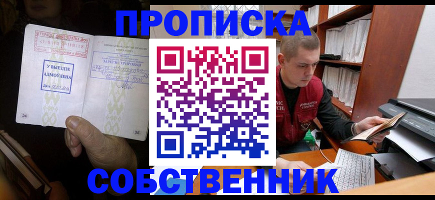 временная регистрация для всех в Яровом
