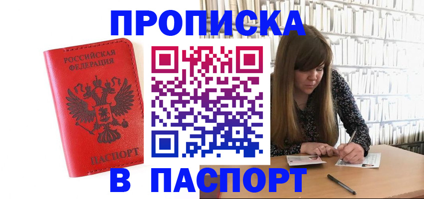 временная регистрация недорого в Яровом