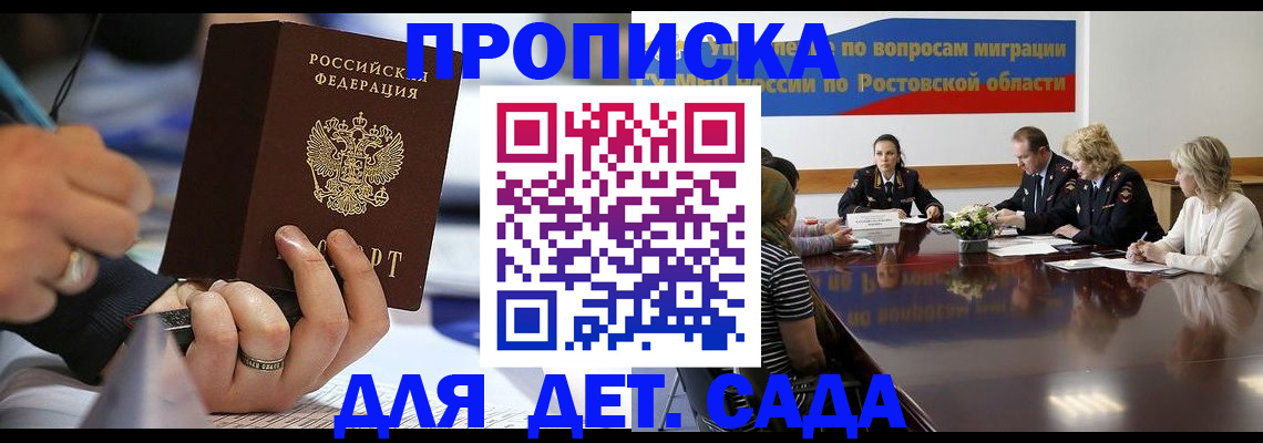 прописка в Яровом